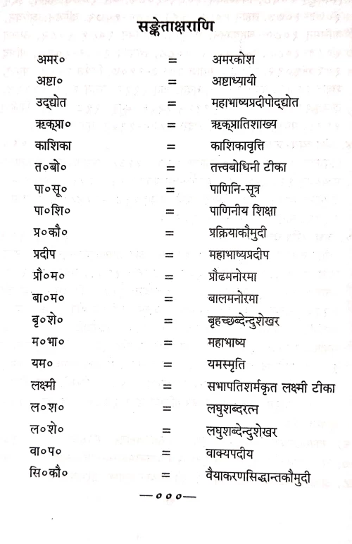 Vaiyakaran Siddhanta Kaumudi 2 vols.